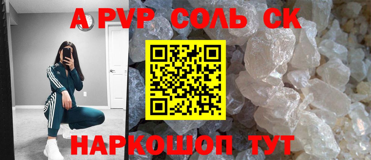 Томск  Alpha PVP СК  Alfa_PVP мука  A-PVP Crystall  Вход с VPN 