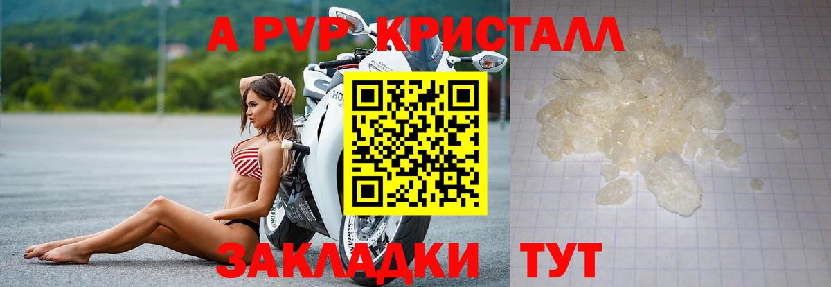 Alfa_PVP кристаллы Томск