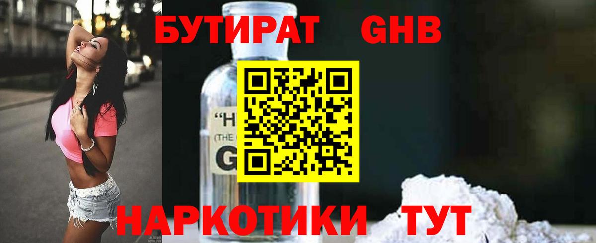 БУТИРАТ бутандиол Томск