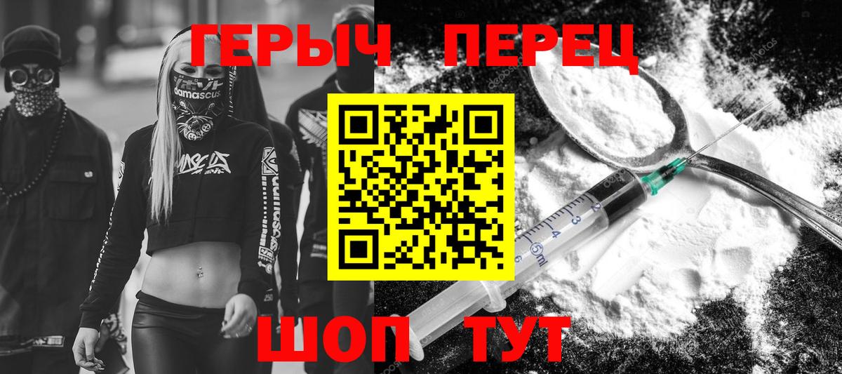 Героин герыч Томск
