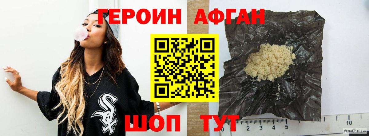 ГЕРОИН Афган  Вход с VPN  Томск 