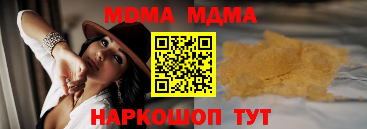 МДМА кристаллы Томск