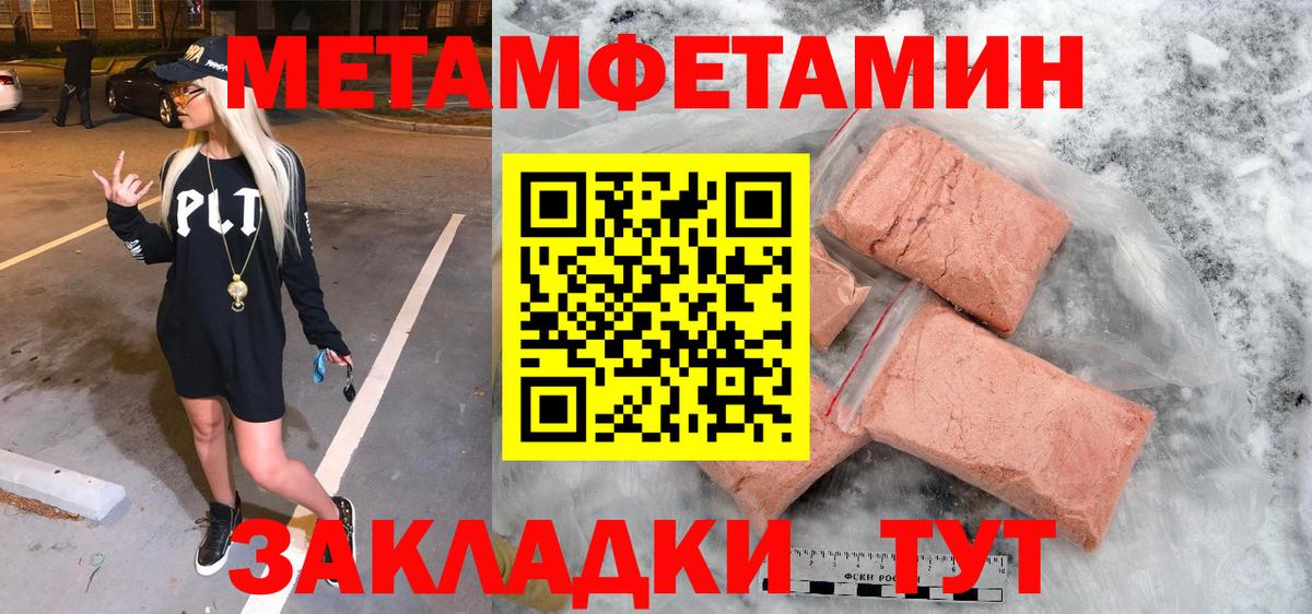 МЕТАМФЕТАМИН  Метамфетамин кристалл  Вход с VPN  Томск 