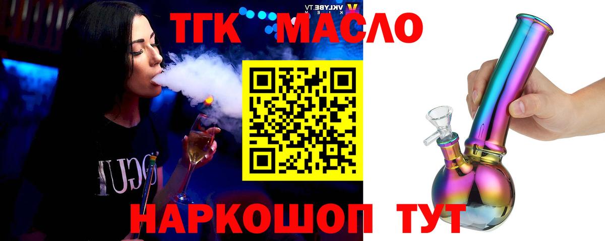 ТГК концентрат  Вход с VPN  Томск  Дистиллят ТГК THC oil 
